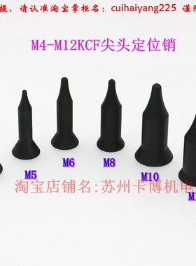 点焊机用KCF尖头圆头定位销 陶瓷芯定位销M4-M12焊螺母电极