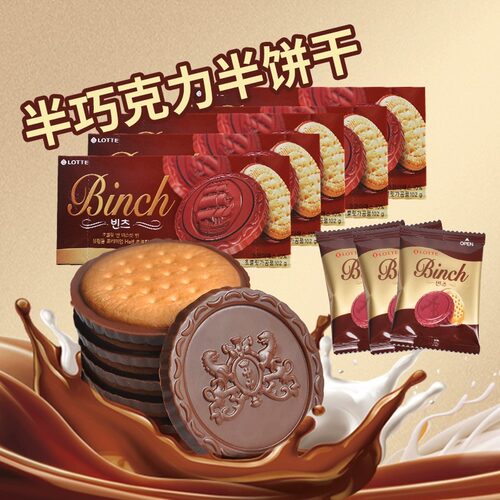 零食饼干宾驰小包装韩国韩国乐天