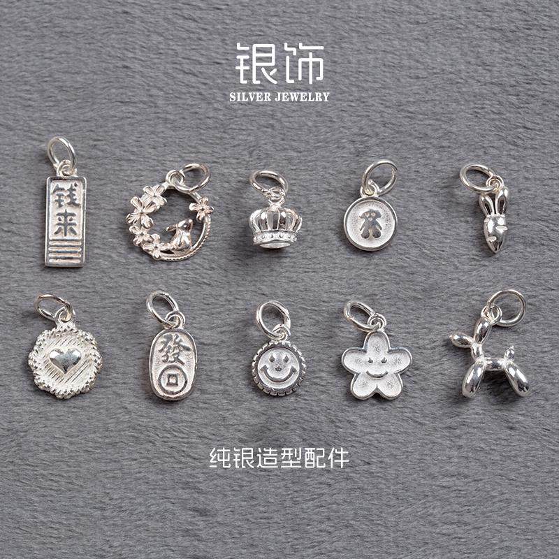 S925纯银挂饰配件 纯银爱心520萝卜666小滴溜吊坠搭配圆珠手链diy,饰品/流行首饰/时尚饰品新,其他DIY饰品配件,淘宝优惠券,粉丝福利购,淘宝优惠卷