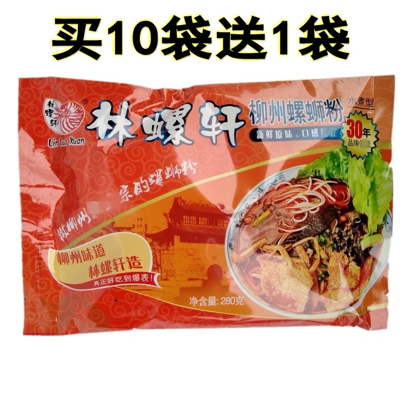 买10送1袋包邮林螺轩螺蛳粉3袋6袋装酸辣粉水煮型送哈螺或豆腐干