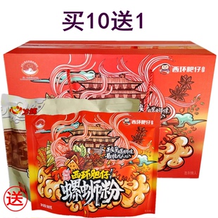 西環(huán)肥仔螺螄粉送零食包裝 螺獅粉送哈螺螺絲粉沖泡 包郵 買10送一