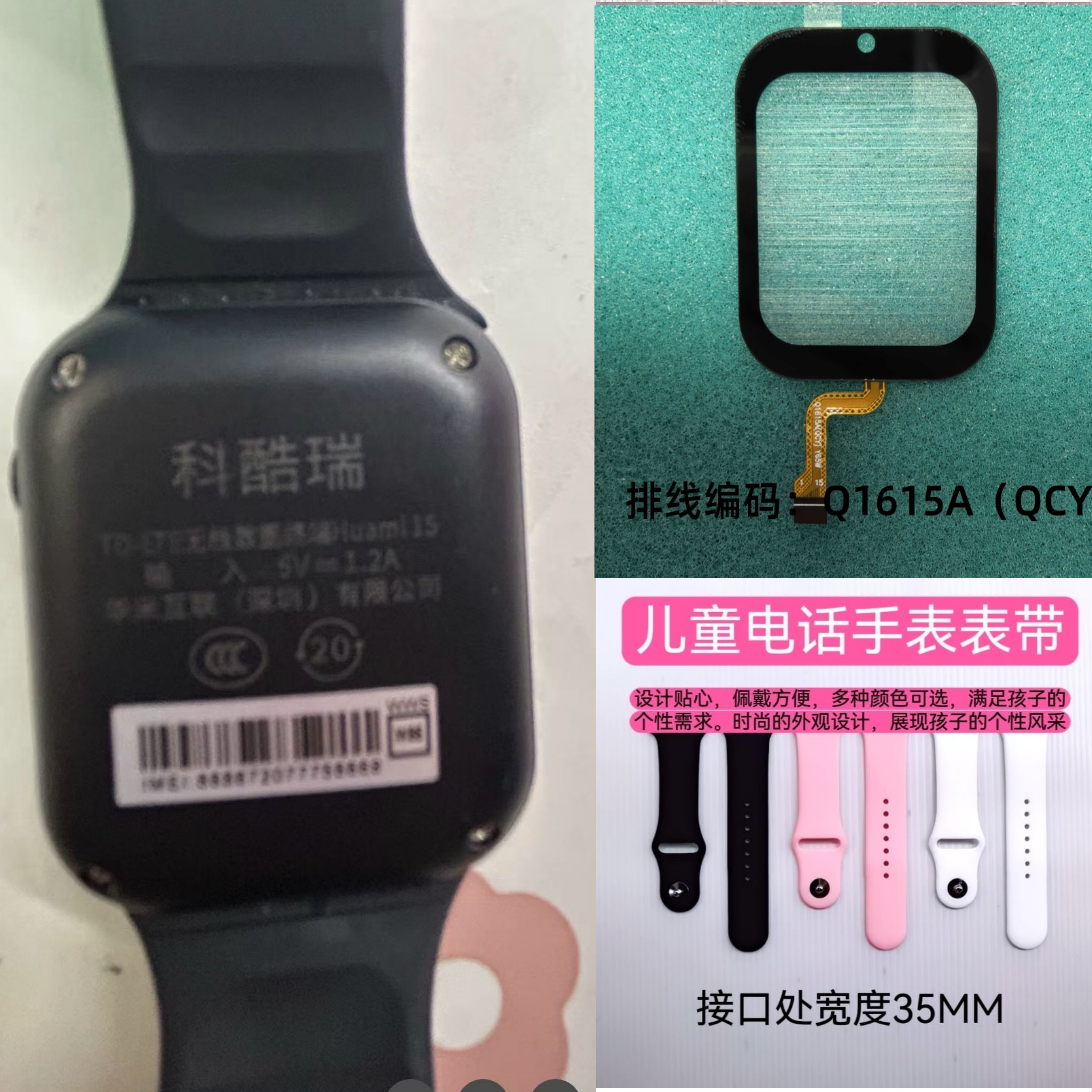 Q1615A(QCY)科瑞酷儿童电话手表触摸外屏表带手表屏幕Huami1S手表