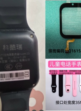 Q1615A(QCY)科瑞酷儿童电话手表触摸外屏表带手表屏幕Huami1S手表