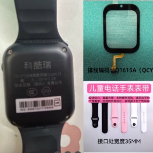 Q1615A(QCY)科瑞酷儿童电话手表触摸外屏表带手表屏幕Huami1S手表