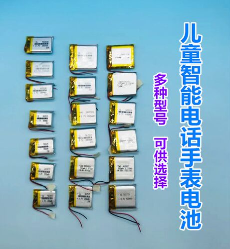 3.7v聚合物锂电池适用儿童手表
