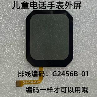 G2456B-01儿童电话手表触摸外屏M3手表表带充电器显示屏云旋转壳