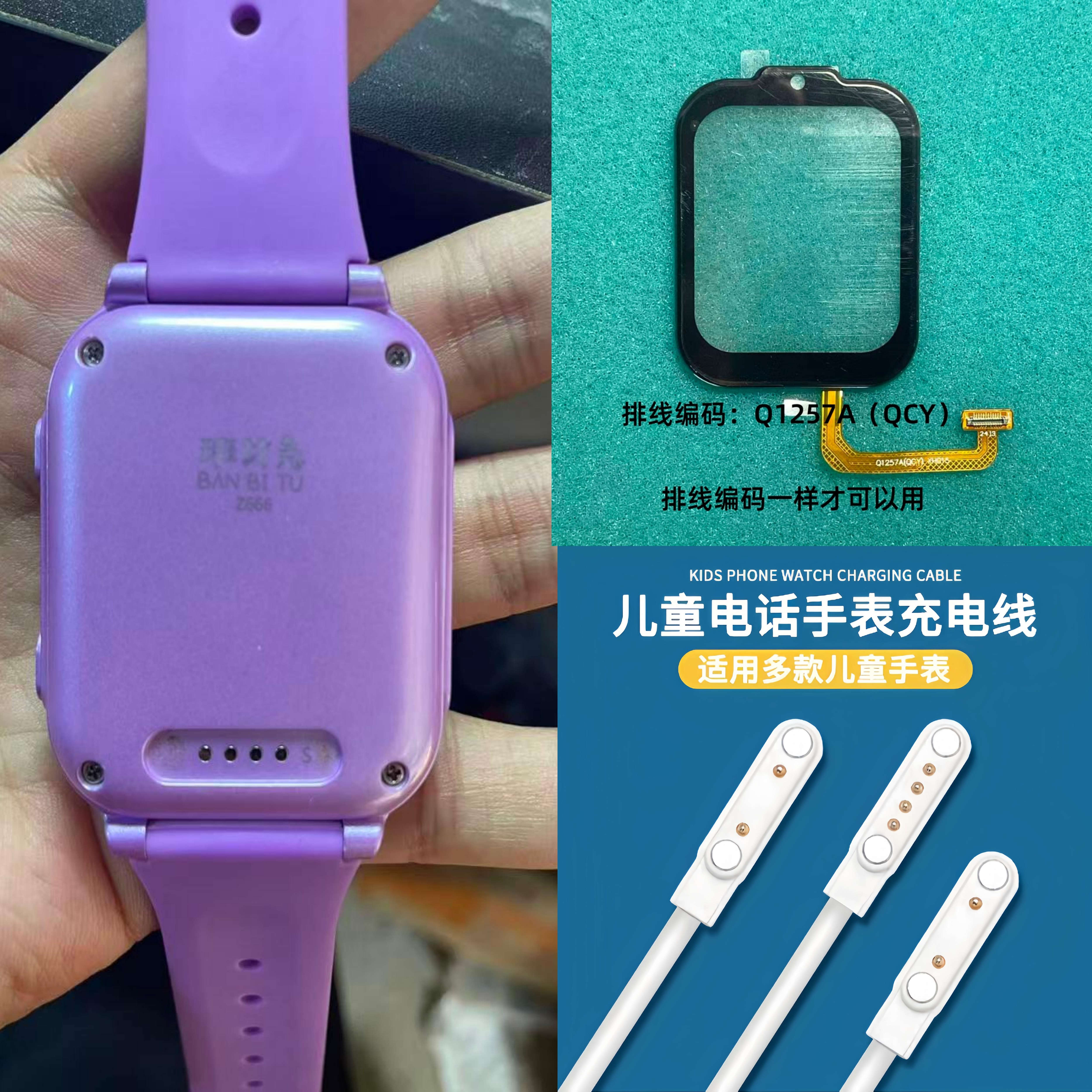 Q1257A(QCY)适用班比兔Z666儿童电话手表外屏幕触摸屏XH015CY