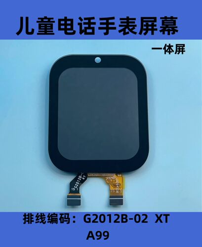 G2012B-01儿童手表触摸外屏
