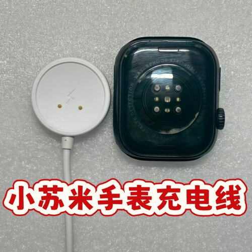 适用小苏米手表充电线智能配件圆形充电头白色数据线DW99充电线