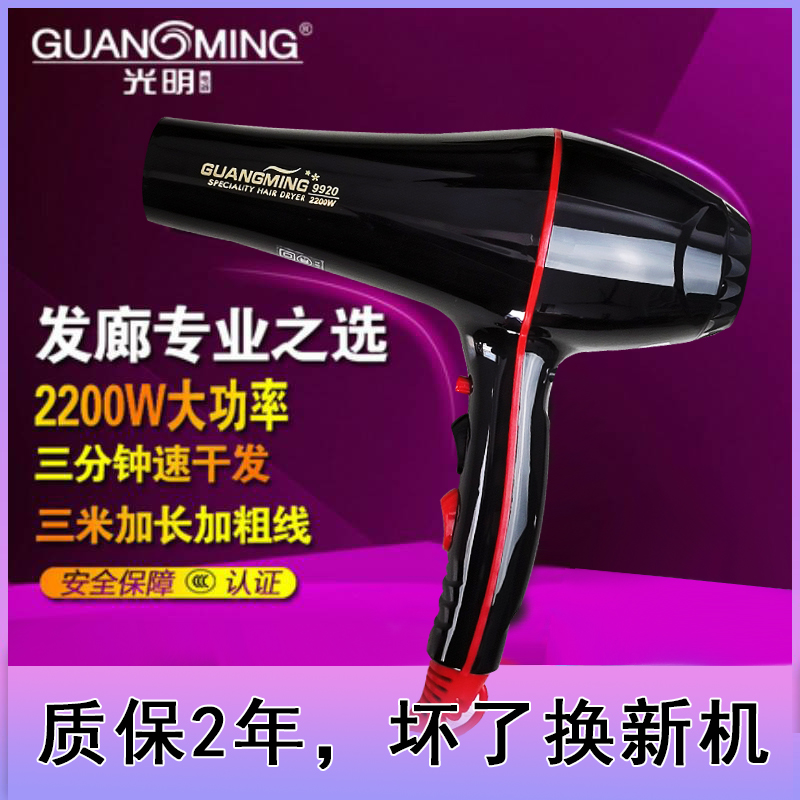光明电吹风机 大功率冷热风静音专业发廊专用家用风筒理发店正品