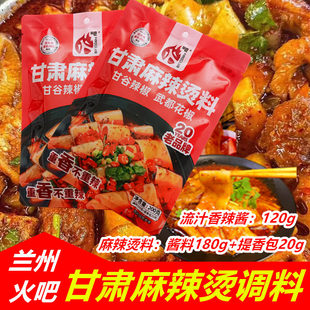 火吧小吃甘肃麻辣烫天水风味麻辣烫专用拌料家用香辣底料