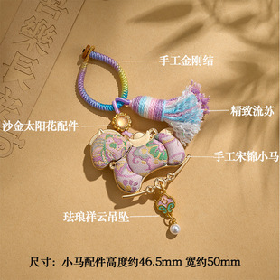 国风宋锦小马挂件马上有钱马年包包挂饰本命年礼物女书包挂钥匙扣