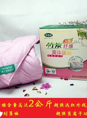 睡眠竹炭保暖冬被特价包邮