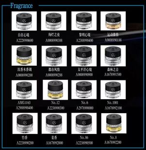 原厂车载香薰香水S350 S400 S450 AMG车内香氛系统专用
