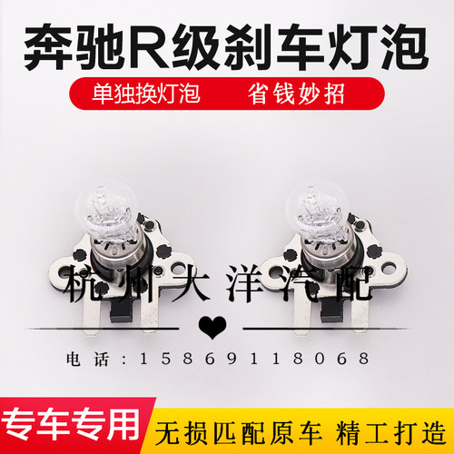 适用奔驰R系R300 R320 R350 R400 R500 251刹车灯泡后尾灯灯泡19W
