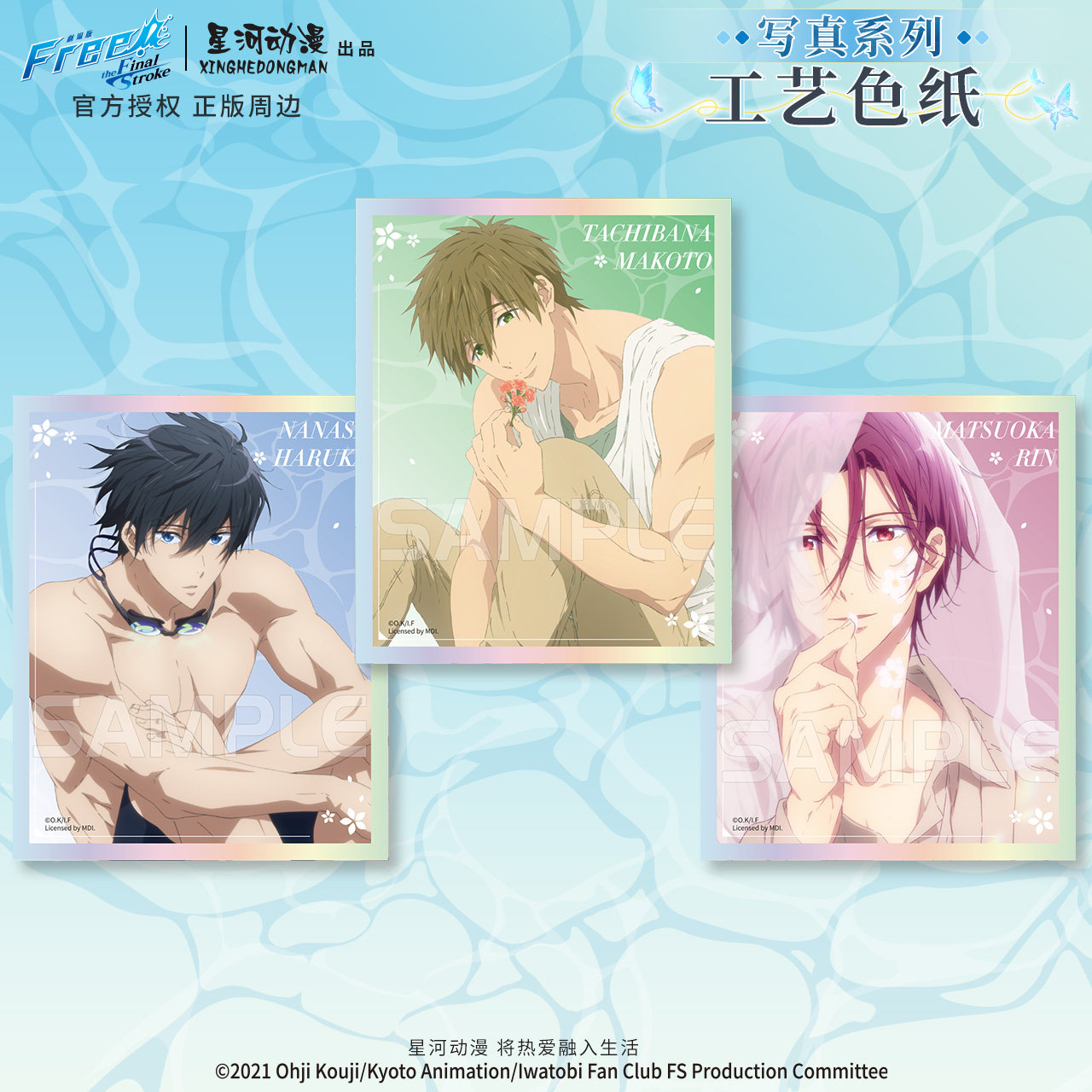 星河动漫 Free！七濑遥 橘真琴 松冈凛 写真系列 色纸 桌面摆件,模玩/动漫/周边/娃圈三坑/桌游,动漫徽章/立牌,淘宝优惠券,粉丝福利购,淘宝优惠卷