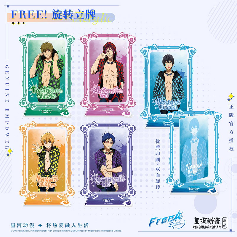 星河动漫Free！亚克力旋转立牌
