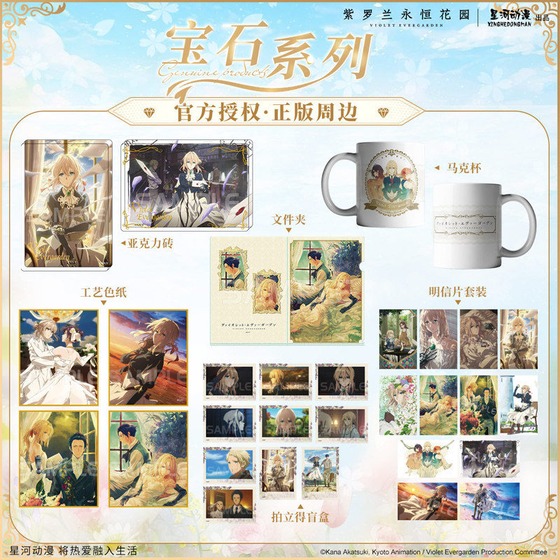 星河动漫 紫罗兰永恒花园亚克力砖色纸明信片拍立得马克杯 周边