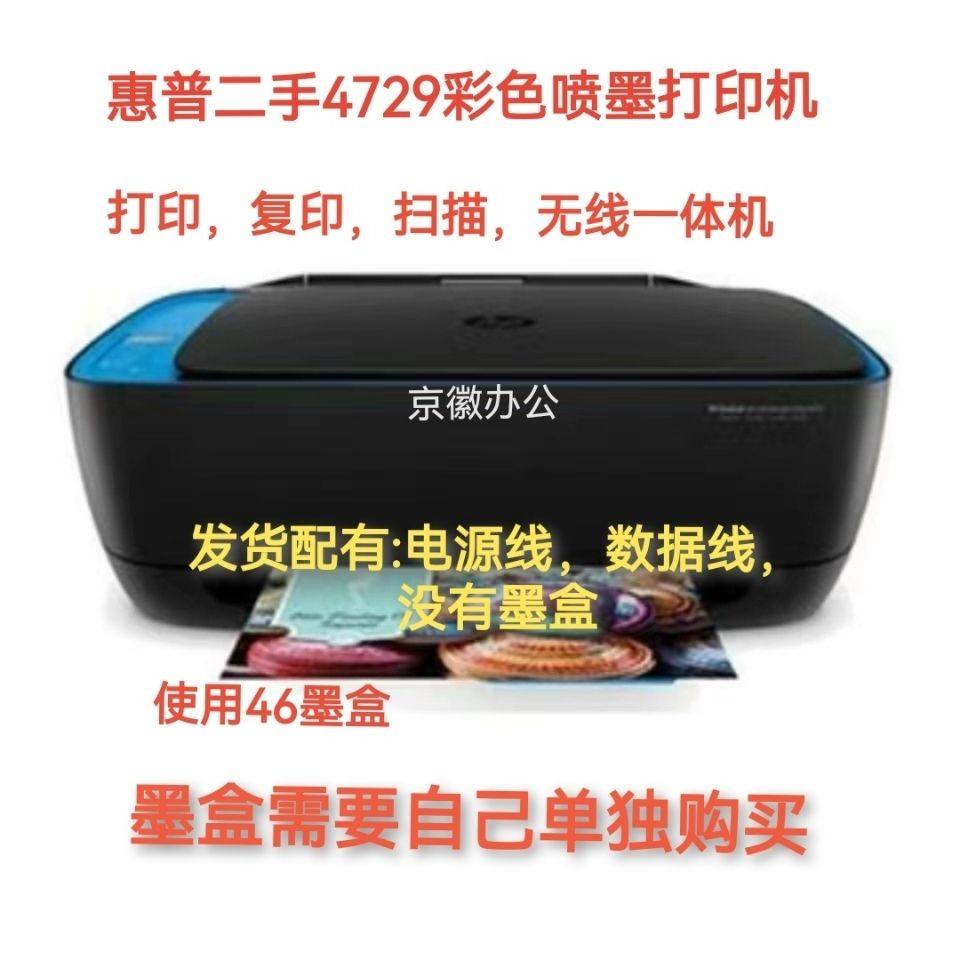 惠普4729无线彩色喷墨打印机大容量墨盒二手