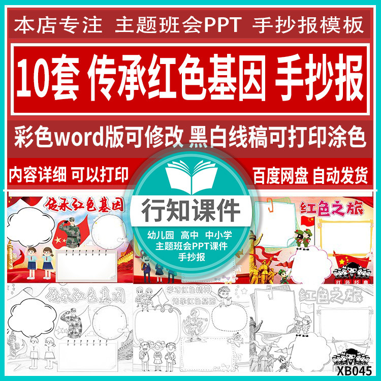 中小学传承红色基因手抄报红色之旅电子小报打印黑白线描稿可涂色