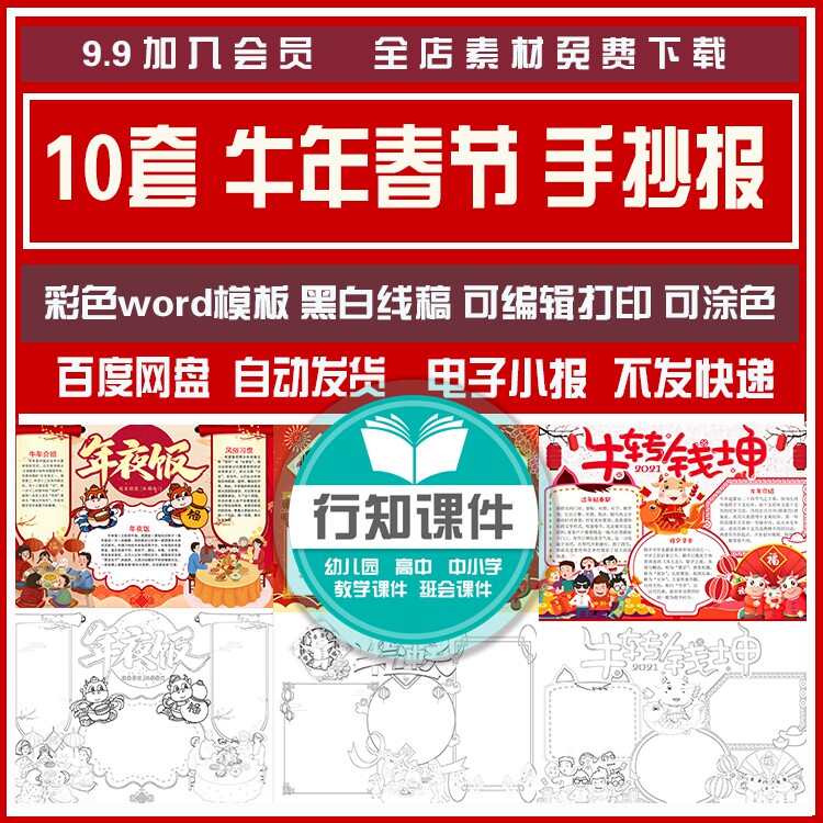 2021牛年春节手抄报过年习俗彩色word可编辑电子小报黑白线稿涂色