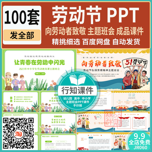 2023劳动节PPT中小学劳动教育ppt致敬劳动者学习劳模精神成品课件