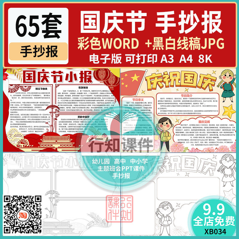 2023国庆节手抄报模板欢度国庆英语word版电子小报可修改黑白线稿