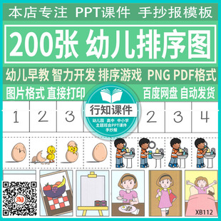 儿童排序图幼儿园早教游戏智力开发排列顺序电子版图片逻辑思维