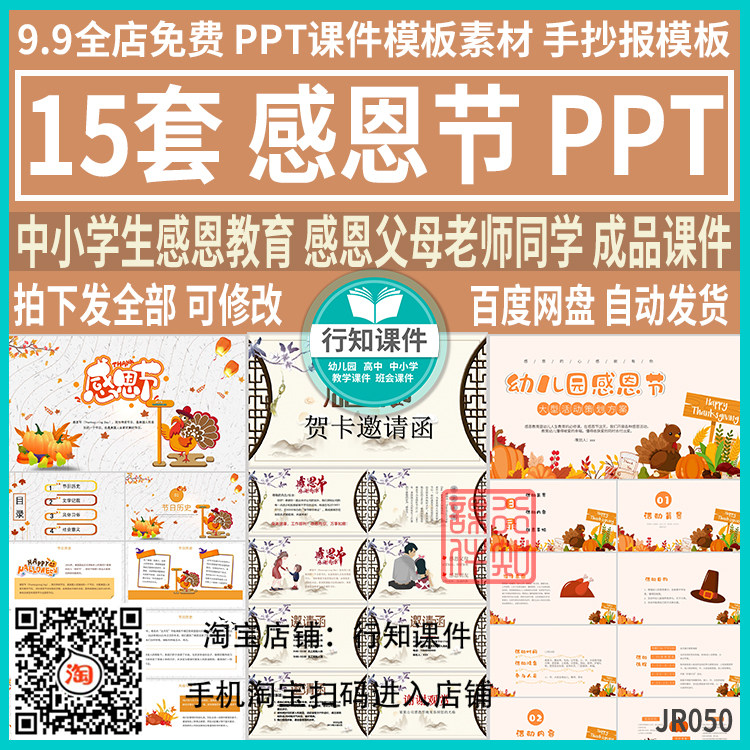 中小学德育课件感恩生活父母老师同学感恩节ppt成品内容可修改