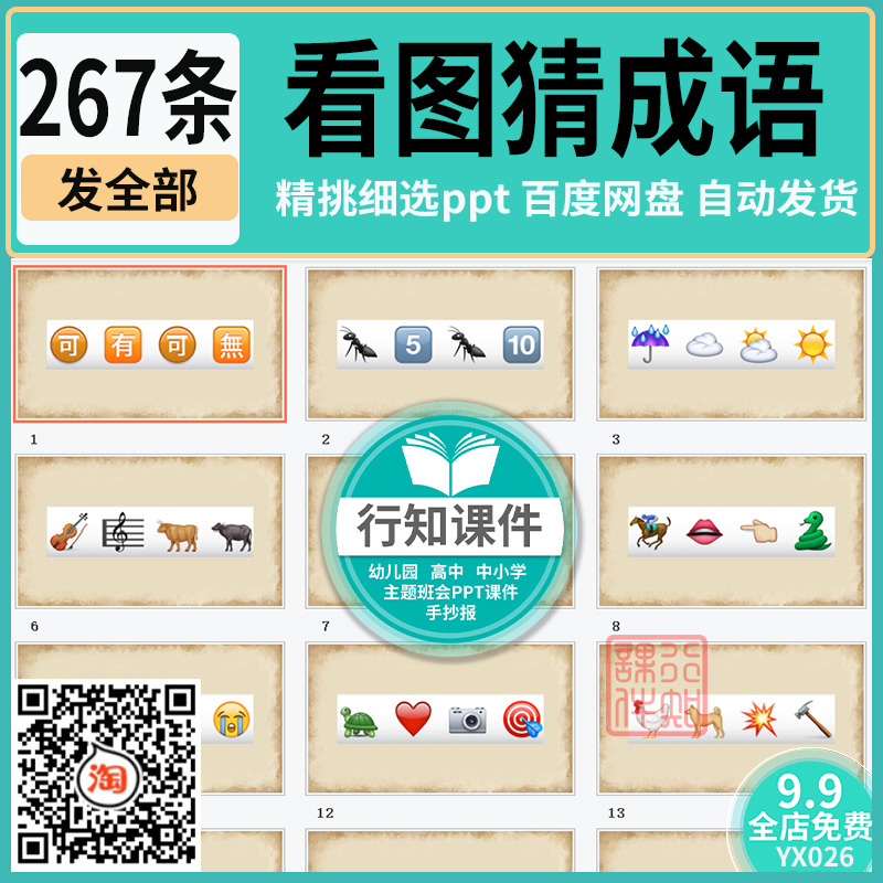 看emoji表情猜成语课件看图猜成语ppt猜谜游戏课堂互动公司团建