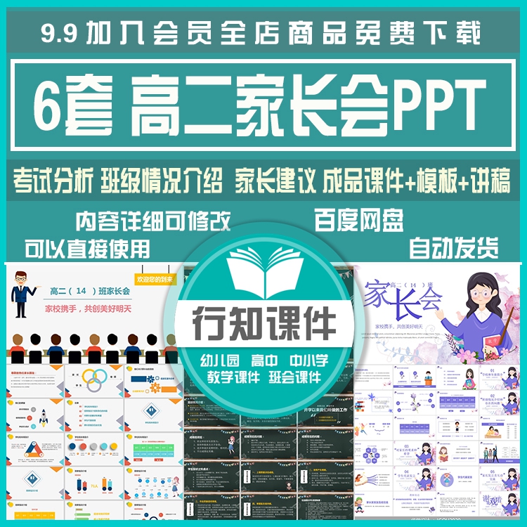 高二年级家长会ppt课件期中期末成绩分析家长建议PPT成品模板讲稿 商务/设计服务 设计素材/源文件 原图主图