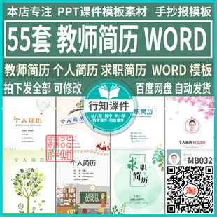 教师简历WORD模板初高中小学幼儿园教师个人求职简历自荐信可修改
