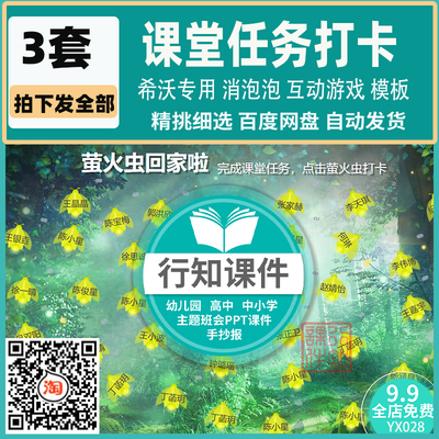 希沃专用课堂任务气泡打卡小游 戏任务分组 上交作业消泡泡萤火虫