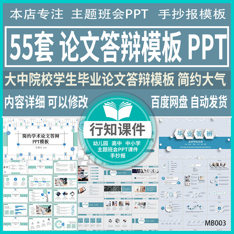 简约大气毕业论文答辩ppt模板开题报告幻灯片课件赠送答辩技巧