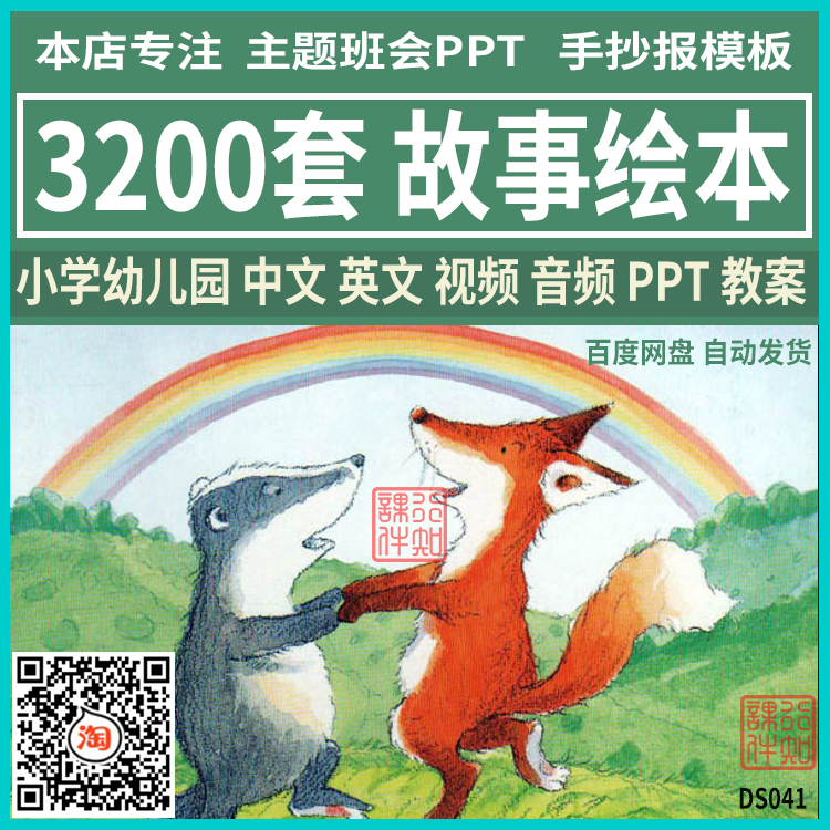 中英文儿童故事绘本幼儿园早教小学生阅读讲故事ppt音频视频教案