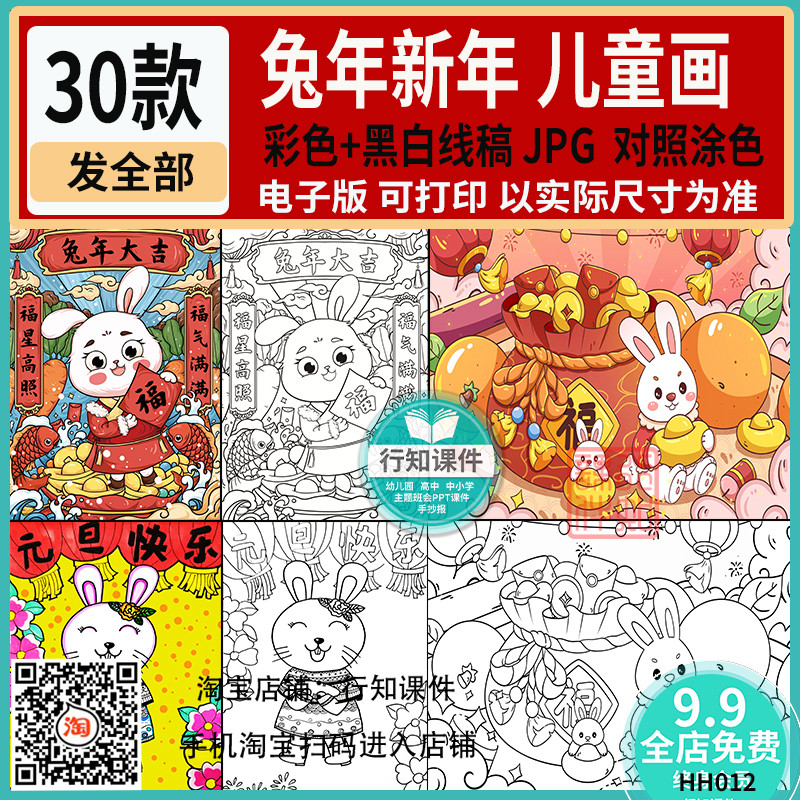 2023兔年新年儿童画庆元旦快乐彩色绘画黑白线稿打印对照涂色电子