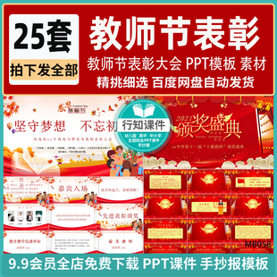 教师节表彰大会PPT模板素材校园奖励会议PPT背景有内容可修改
