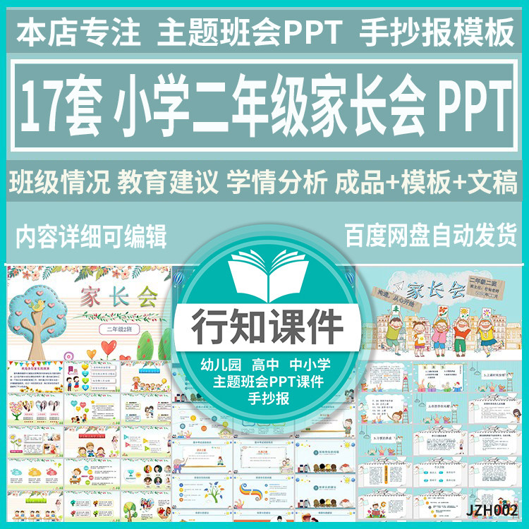小学二年级家长会课件ppt班级情况介绍学情分析期中期末教育建议