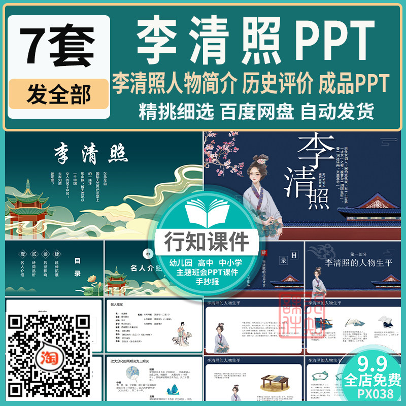 李清照历史人物介绍ppt成品课件含内容可修改