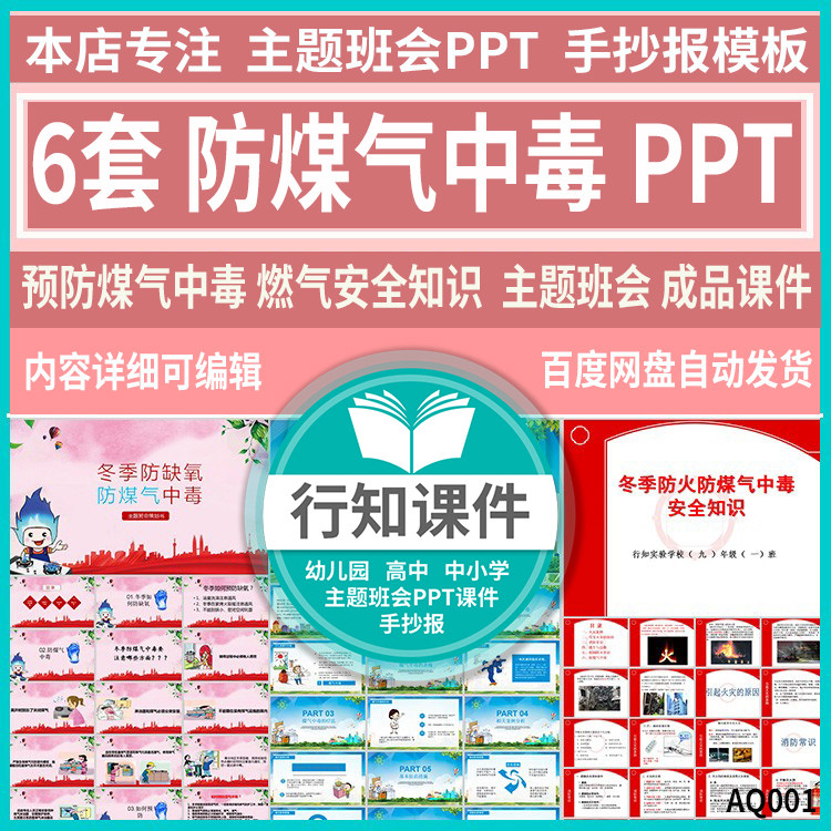 中小学冬季预防煤气中毒ppt燃气安全成品课件防范措施注意事项ppt