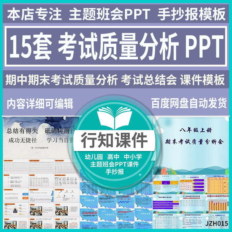 初高中小学期中期末月考教学质量分析会ppt 考试总结班会课件模板