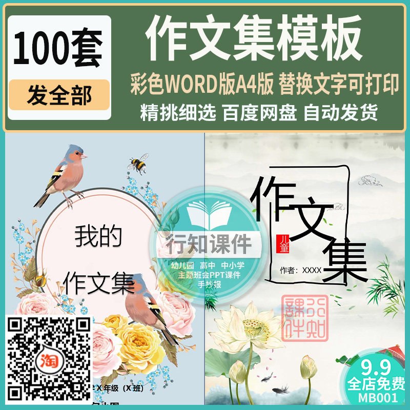 中小学生作文集模板word可编辑修改替换文字儿童个人作文合集模板
