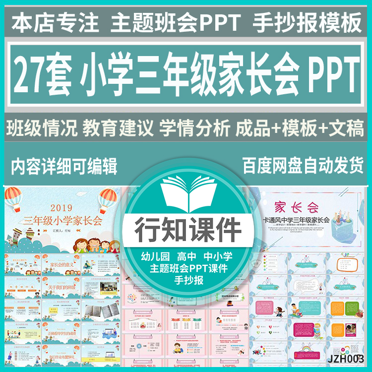 小学三年级家长会PPT课件成品家校沟通语文数学学情分析附发言稿怎么看?