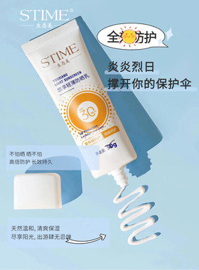 生态美防晒乳霜防水防紫外线不油