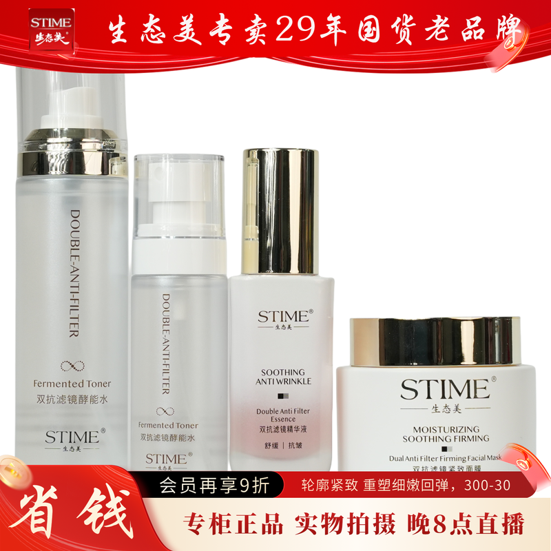 生态美双抗滤镜四件套装滤镜酵能水180ml紧致面膜100滤镜精华液45,美容护肤/美体/精油,面部护理套装,淘宝优惠券,粉丝福利购,淘宝优惠卷