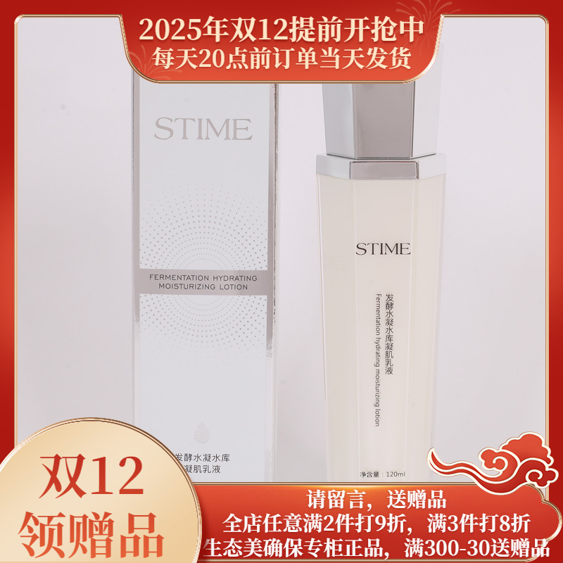 专柜款生态美发酵水凝水库凝肌乳液120g换发发酵蜗牛弹力精华乳液