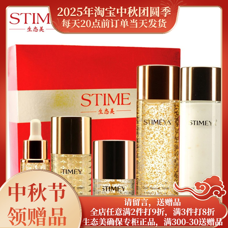 生态美黄金赋活五件套（水+乳+日霜+精华+眼霜）补水保湿提拉紧致