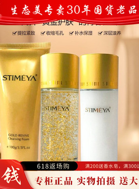 生态美黄金赋活三件套换发黄金植物三件套洁面100g水100g乳液100g