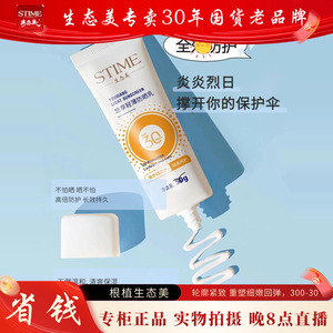 生态美总经销悠享轻薄防晒乳霜SPF30原名凝皙水莹修颜露防紫外线