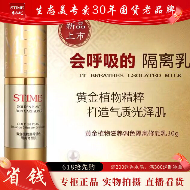 生态美黄金植物滋养调色隔离修颜乳淡紫色30g送15g水遮瑕不脱妆女